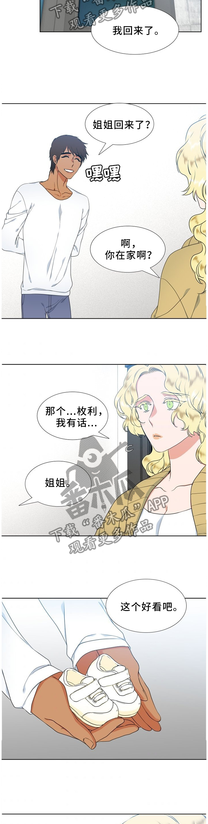 候鸟慈善基金会漫画,第211章：【第二季】不知道的事2图