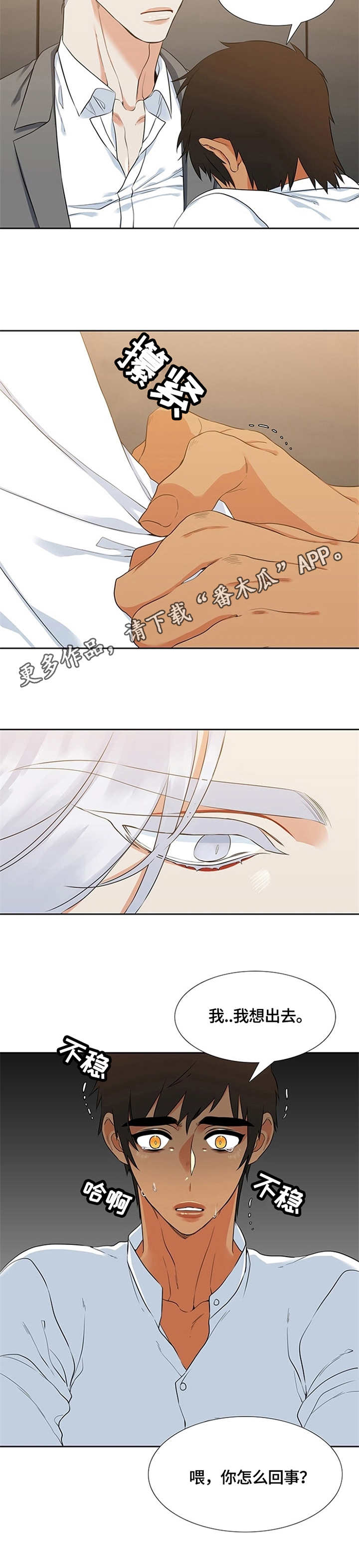 候鸟云集,水美漫画,第10章：害怕5图