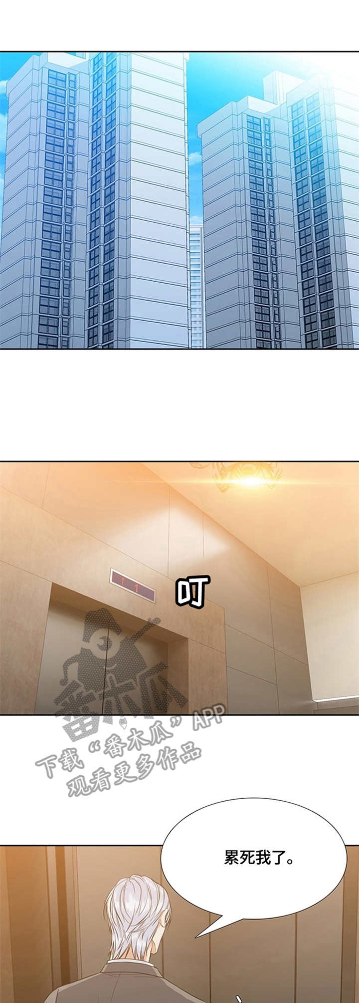 候鸟云集,水美漫画,第10章：害怕1图