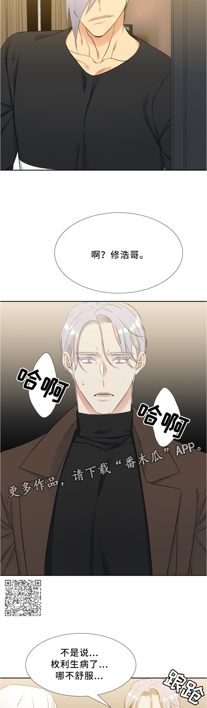 候鸟云集,水美漫画,第102章：颓废5图
