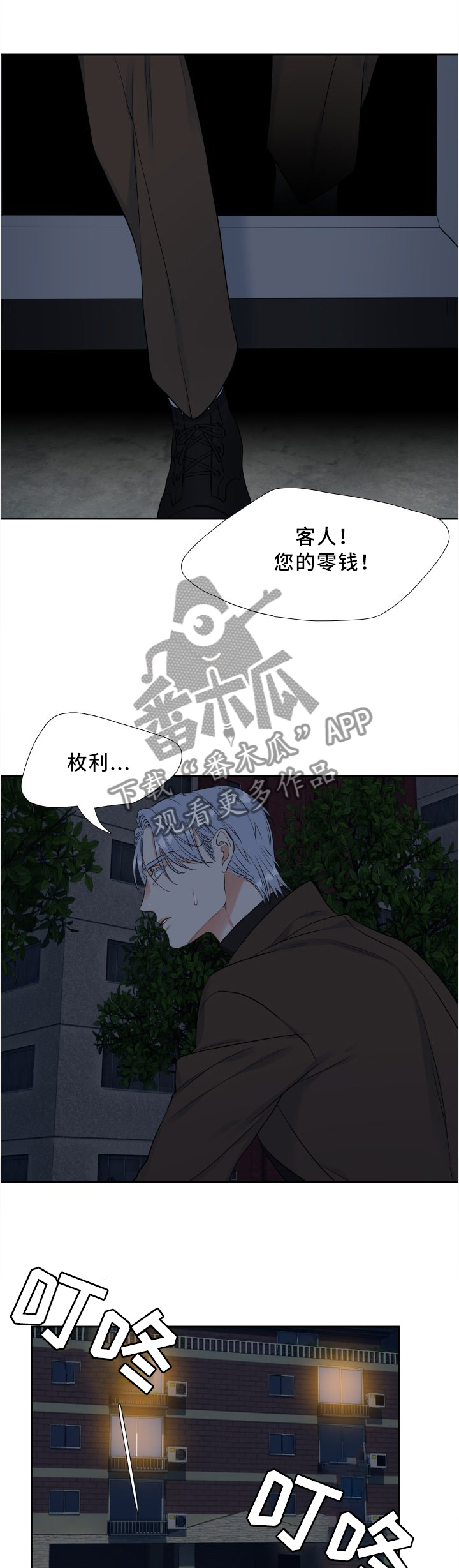 候鸟云集,水美漫画,第102章：颓废3图