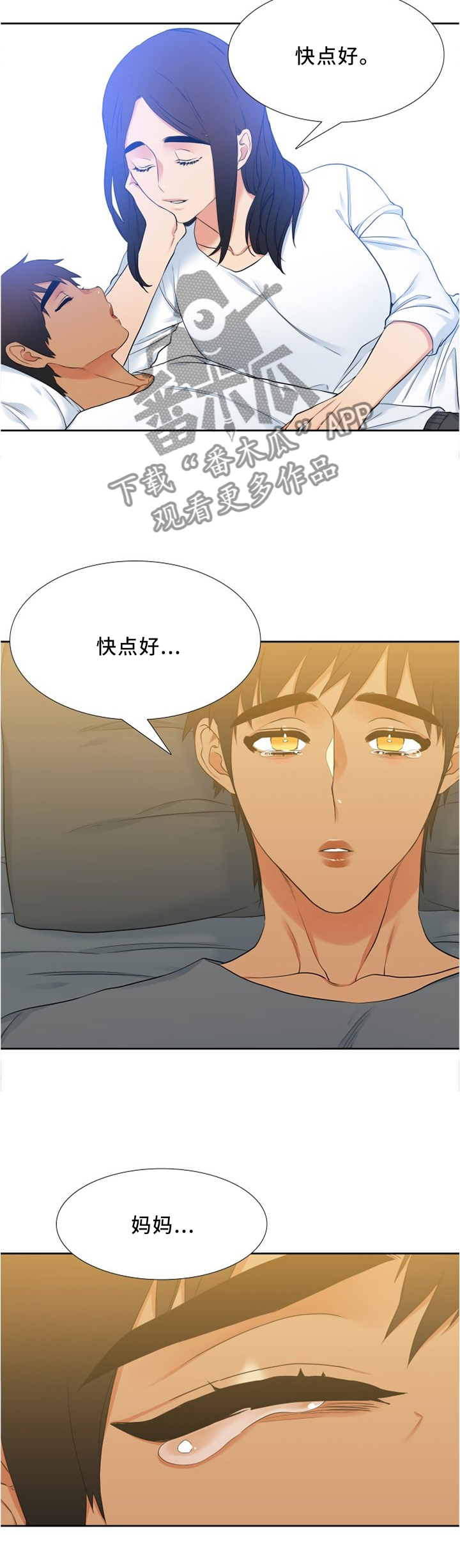 候鸟云集,水美漫画,第102章：颓废2图