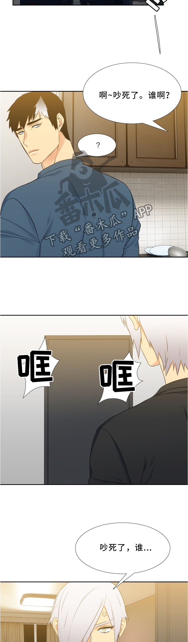 候鸟云集,水美漫画,第102章：颓废4图