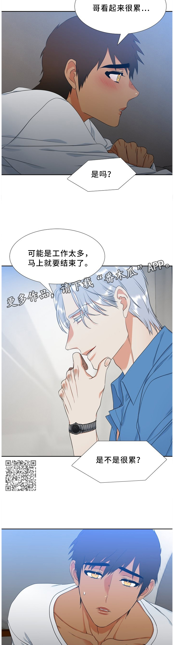 候鸟慈善基金会漫画,第196章：累倒5图