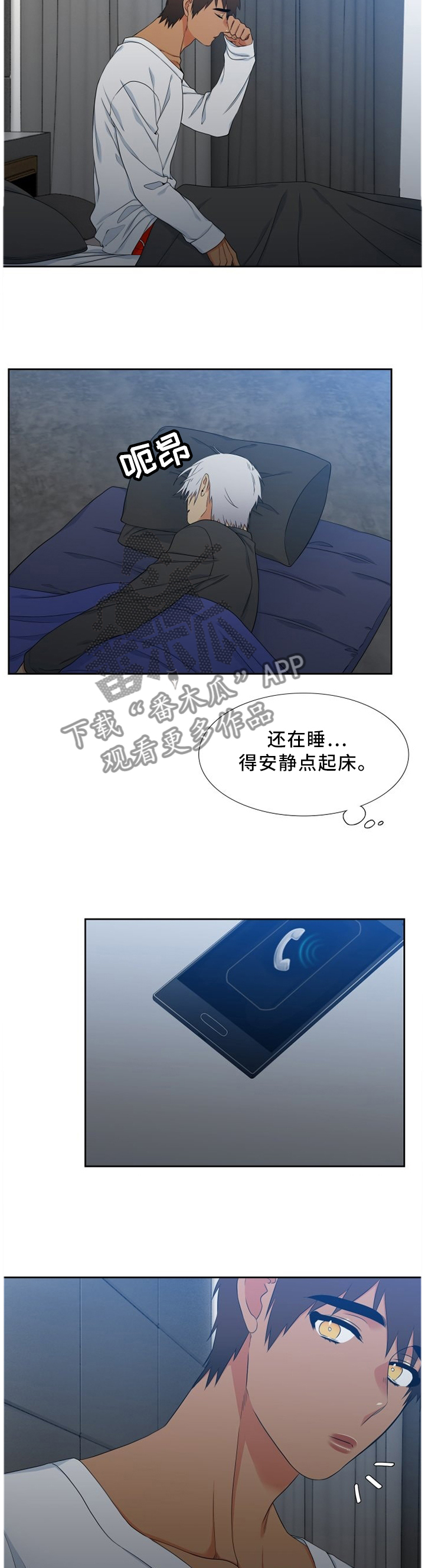 候鸟慈善基金会漫画,第196章：累倒3图