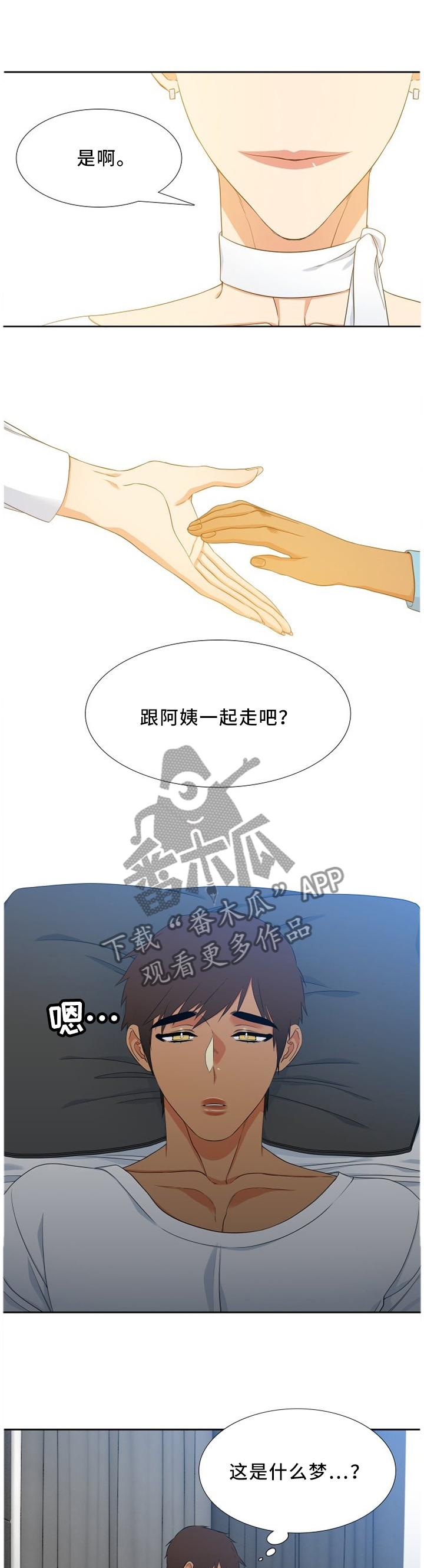 候鸟慈善基金会漫画,第196章：累倒2图