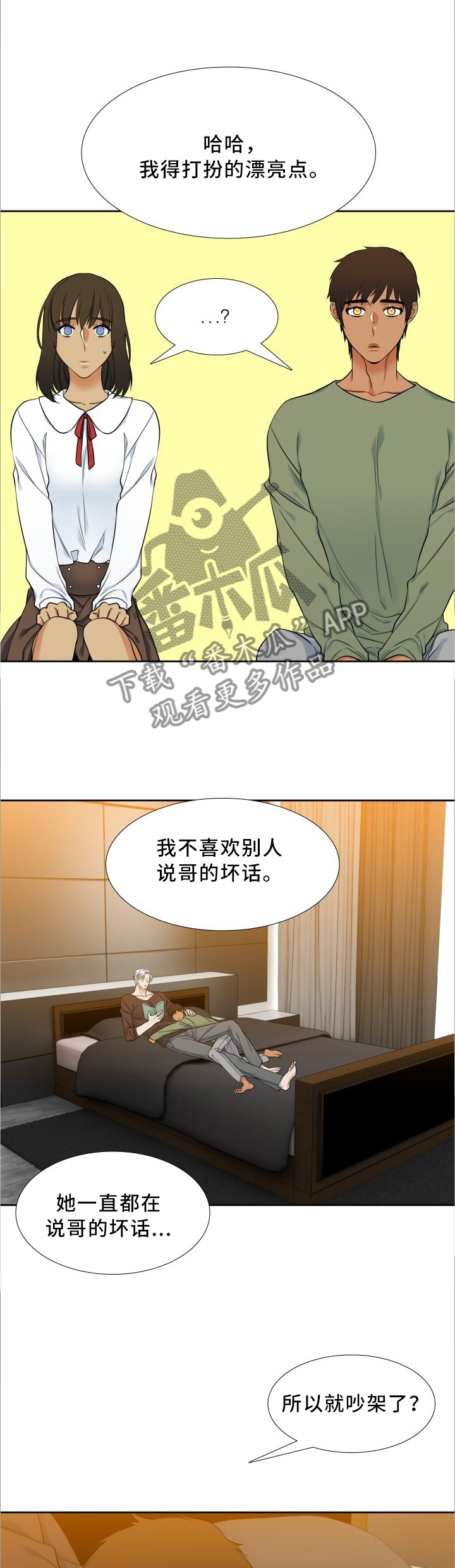 候鸟慈善基金会漫画,第81章：束缚4图