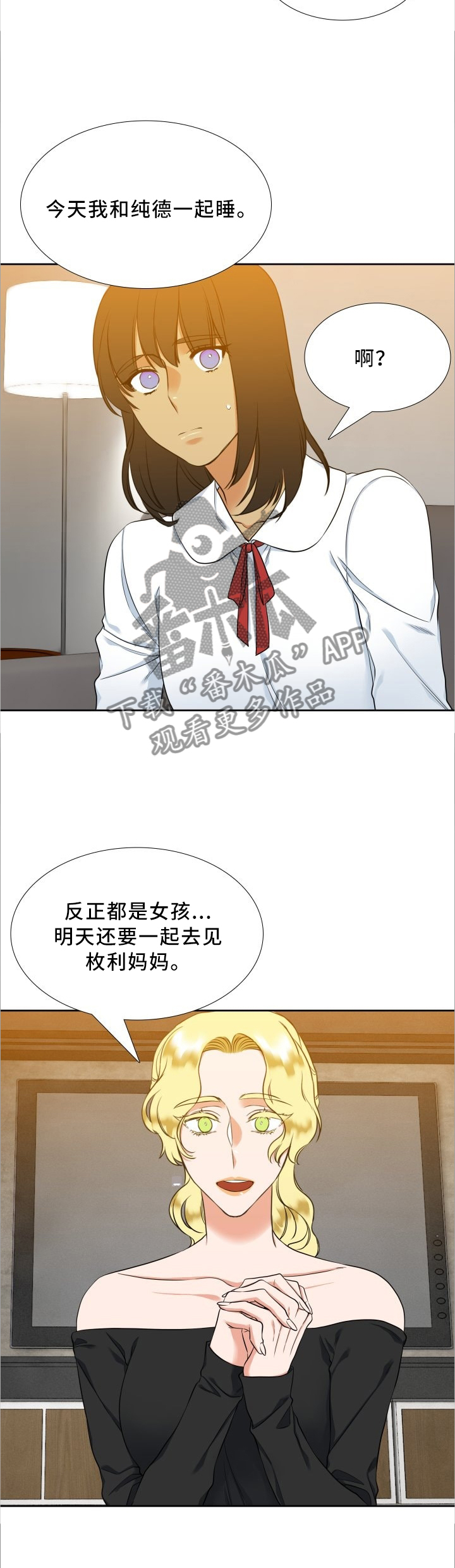候鸟慈善基金会漫画,第81章：束缚3图