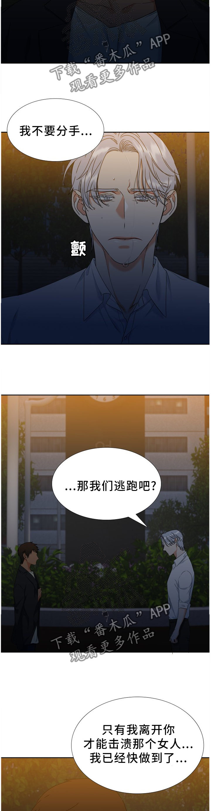 候鸟型老人漫画,第273章：【完结篇】我们很幸福4图