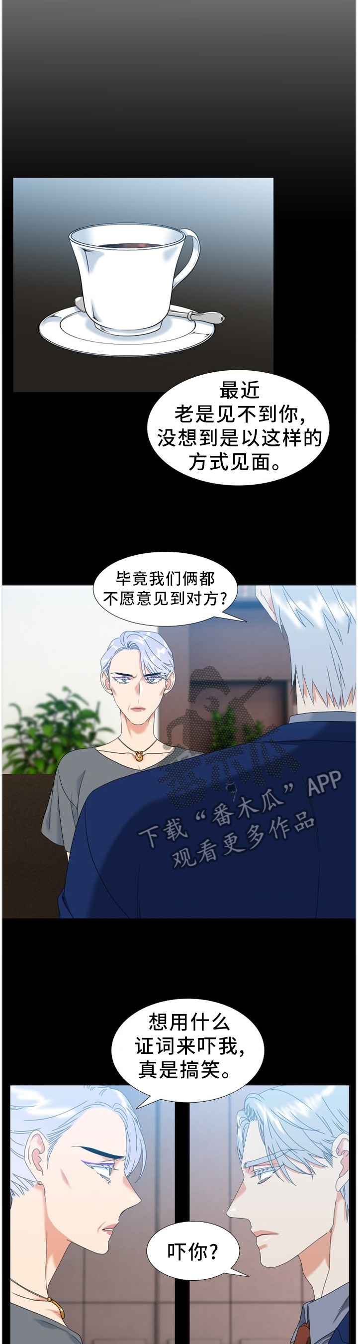 候鸟栖息地漫画,第269章：【第二季】你这个怪物5图