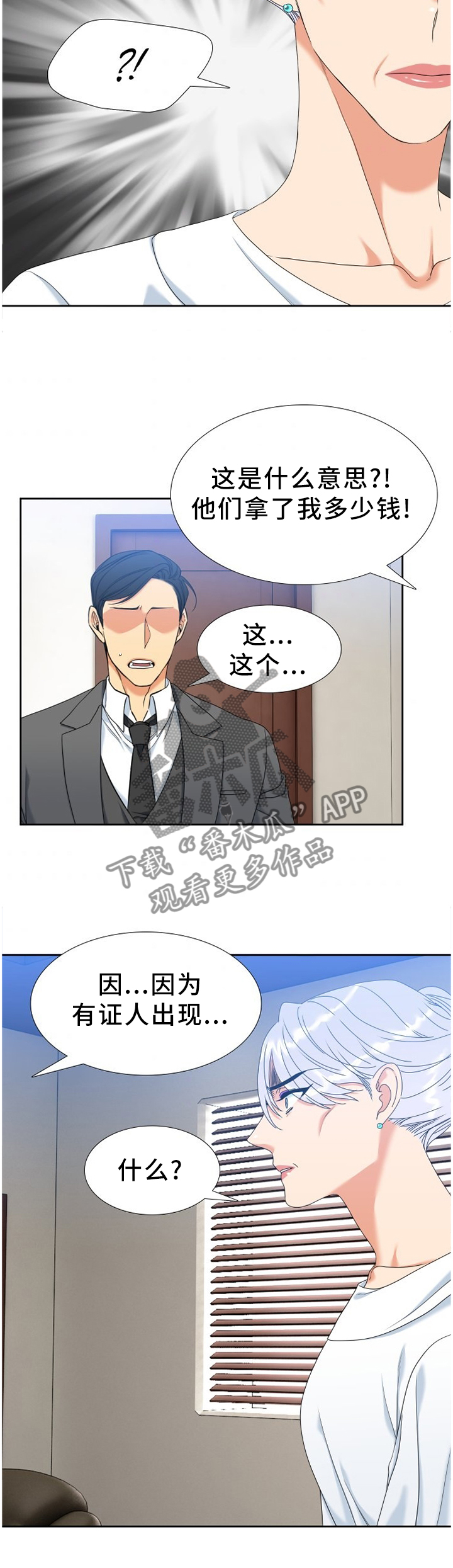 候鸟栖息地漫画,第269章：【第二季】你这个怪物3图