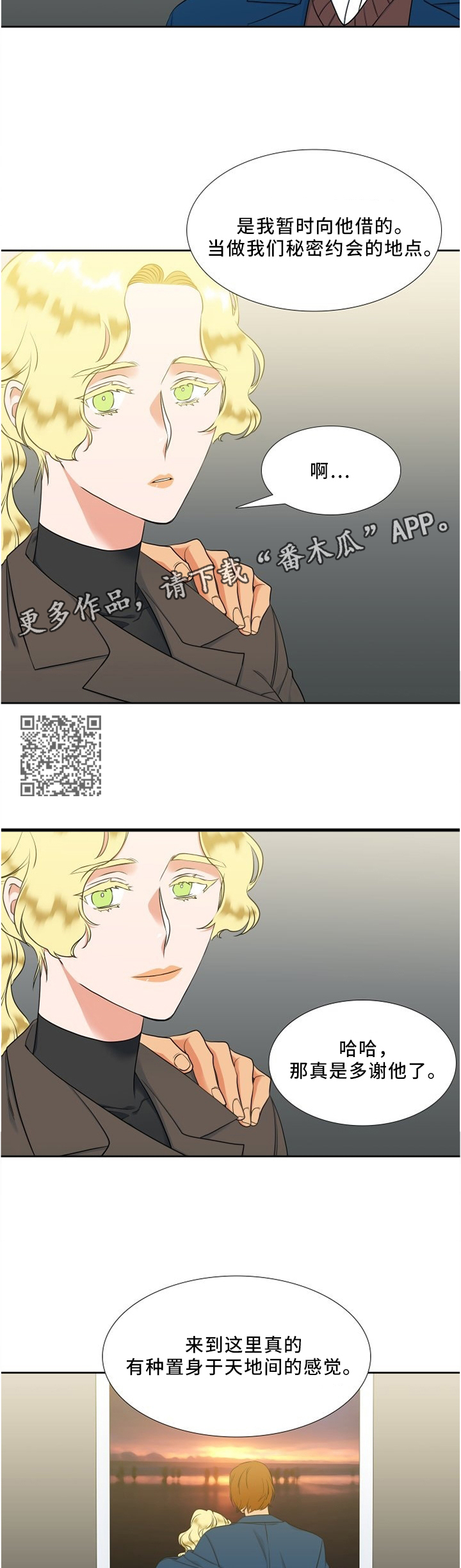 候鸟供应链登录系统漫画,第121章：暗中计划5图