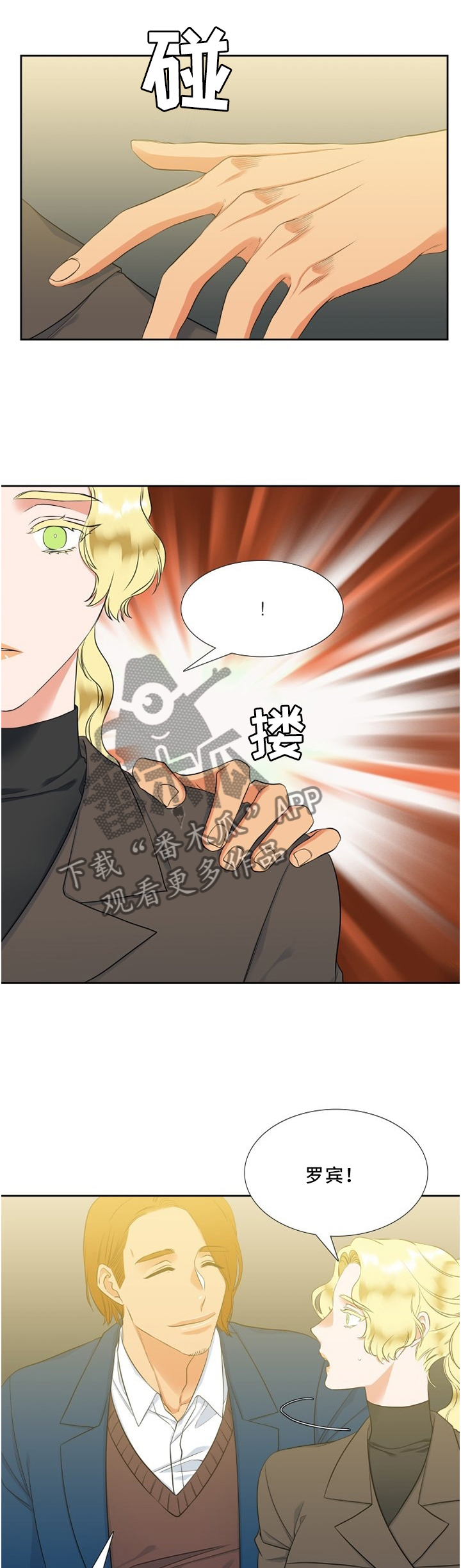 候鸟供应链登录系统漫画,第121章：暗中计划2图