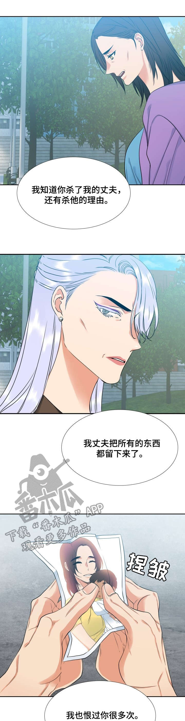 候鸟慈善基金会漫画,第65章：试一试4图