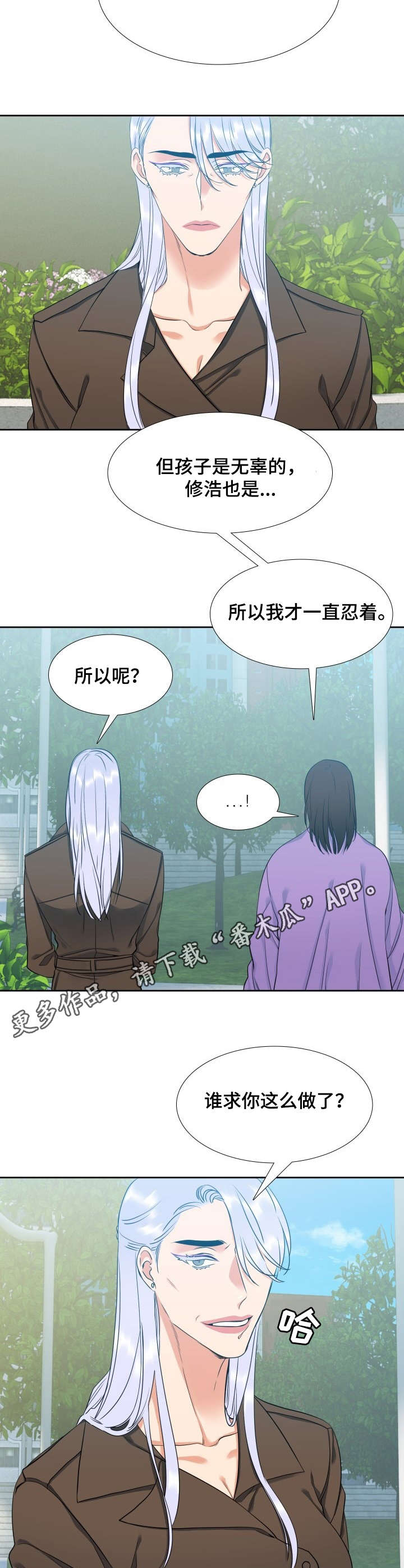 候鸟慈善基金会漫画,第65章：试一试5图