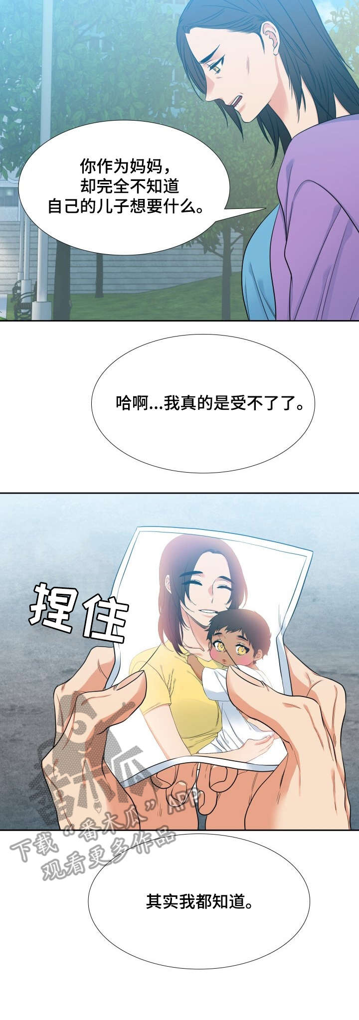 候鸟慈善基金会漫画,第65章：试一试3图