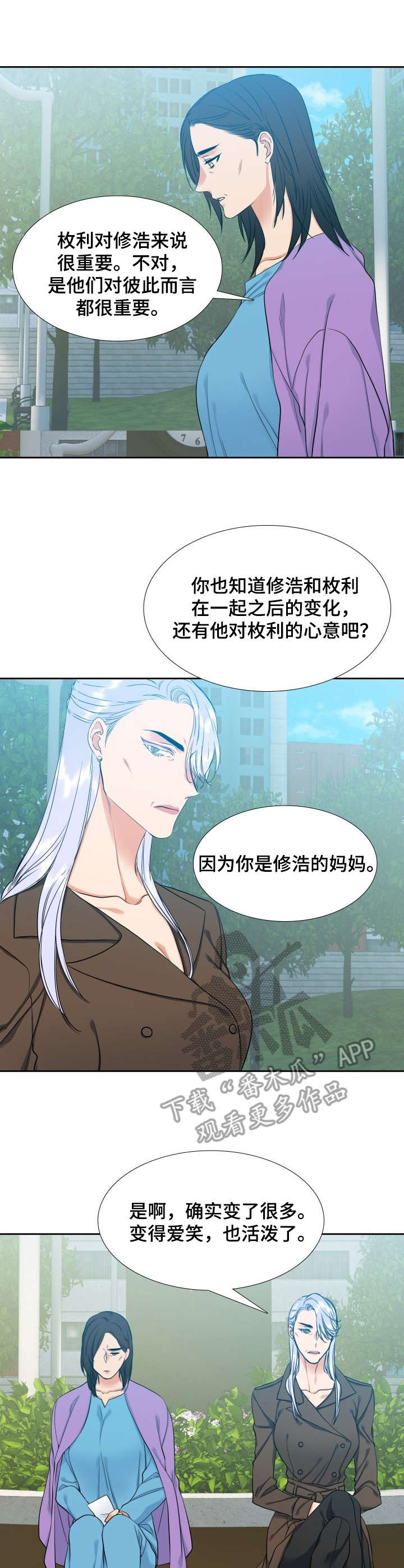 候鸟慈善基金会漫画,第65章：试一试1图