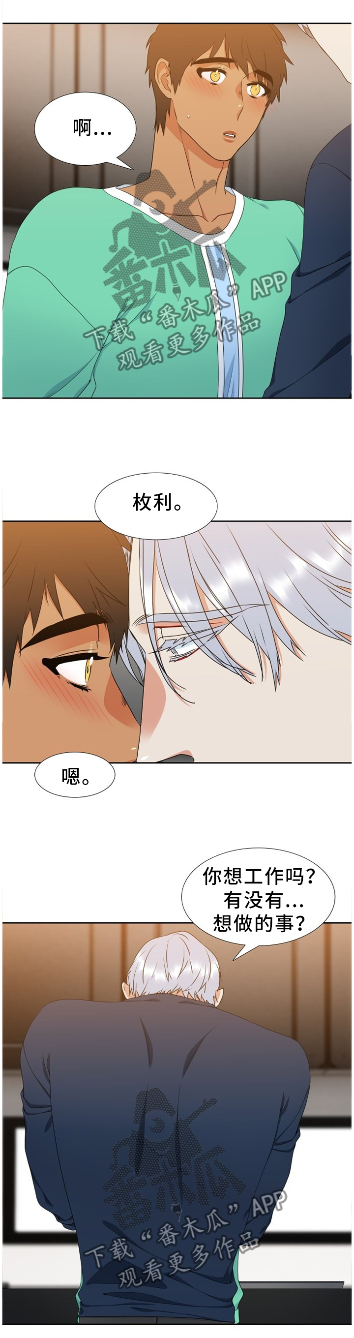 候鸟慈善基金会漫画,第241章：【第二季】祝爸爸妈妈幸福2图