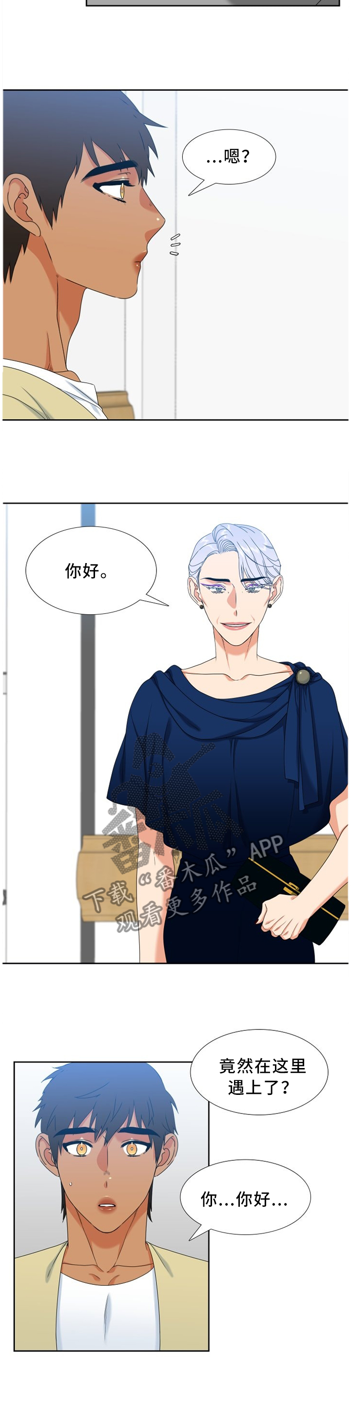 候鸟慈善基金会漫画,第252章：【第二季】巧遇5图