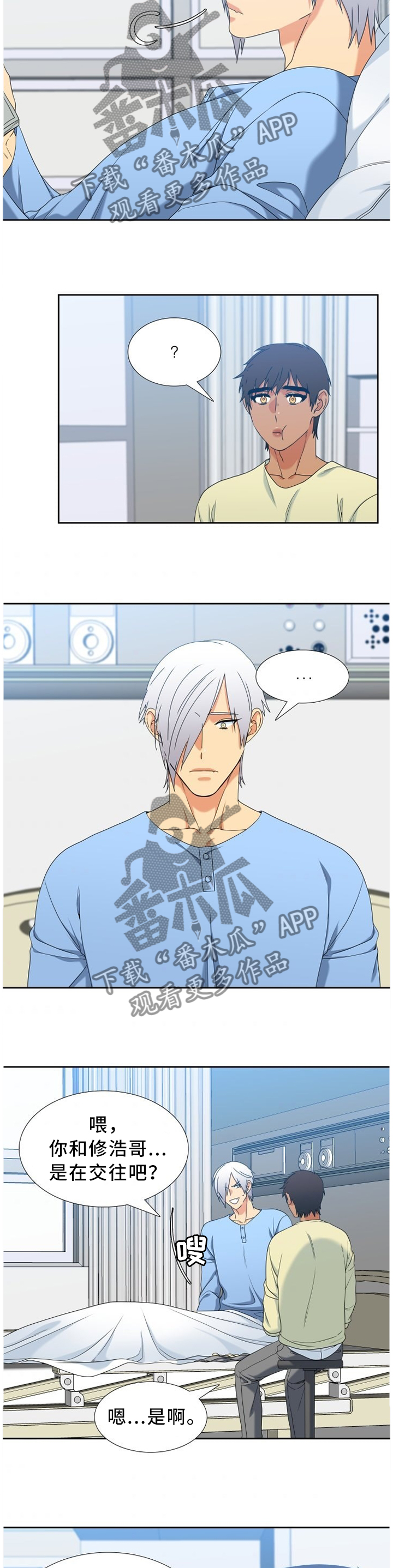 候鸟慈善基金会漫画,第252章：【第二季】巧遇2图