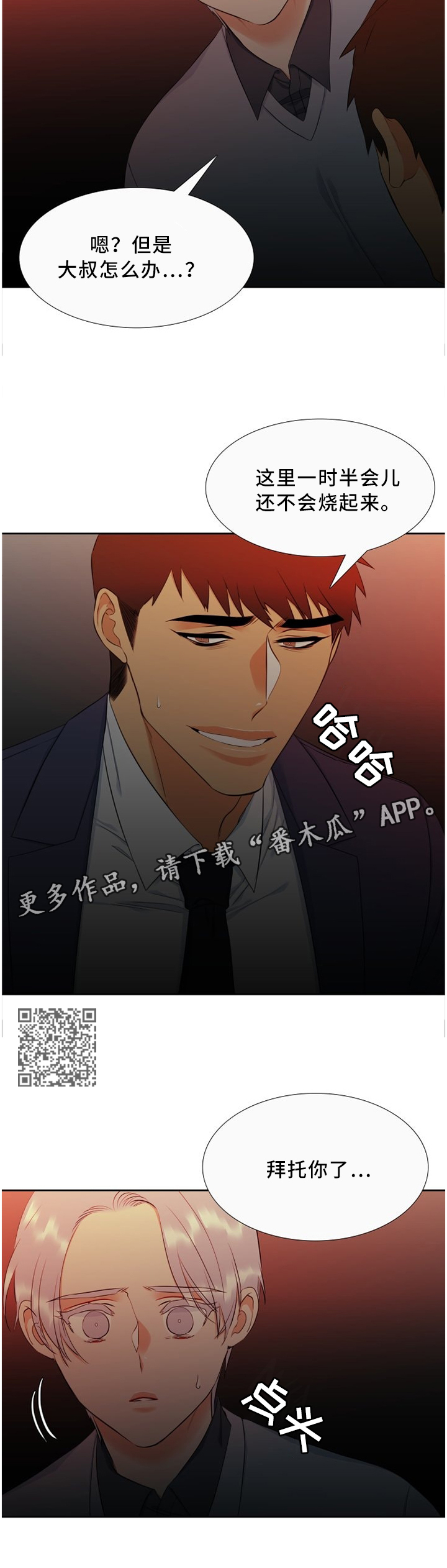 候鸟\漫画,第136章：名片4图