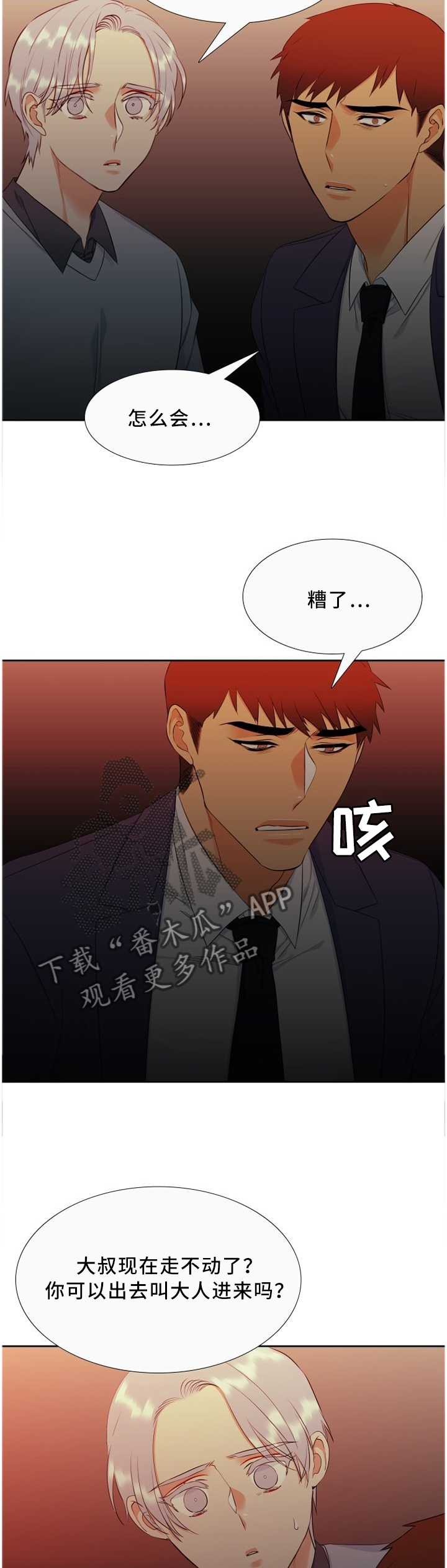 候鸟\漫画,第136章：名片3图