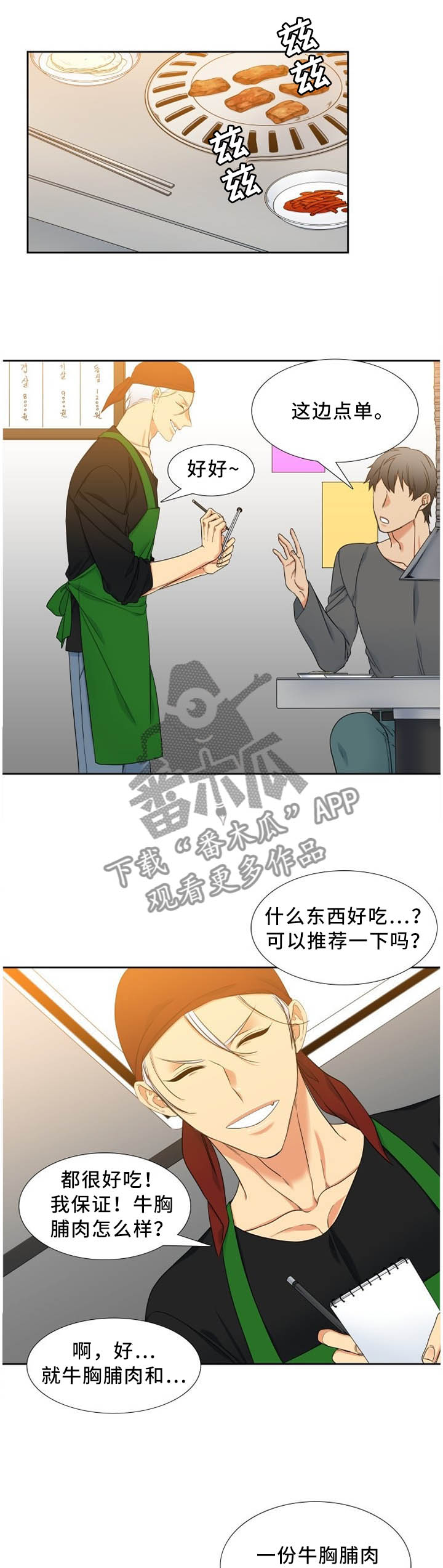 候鸟慈善基金会漫画,第190章：不同的性格1图