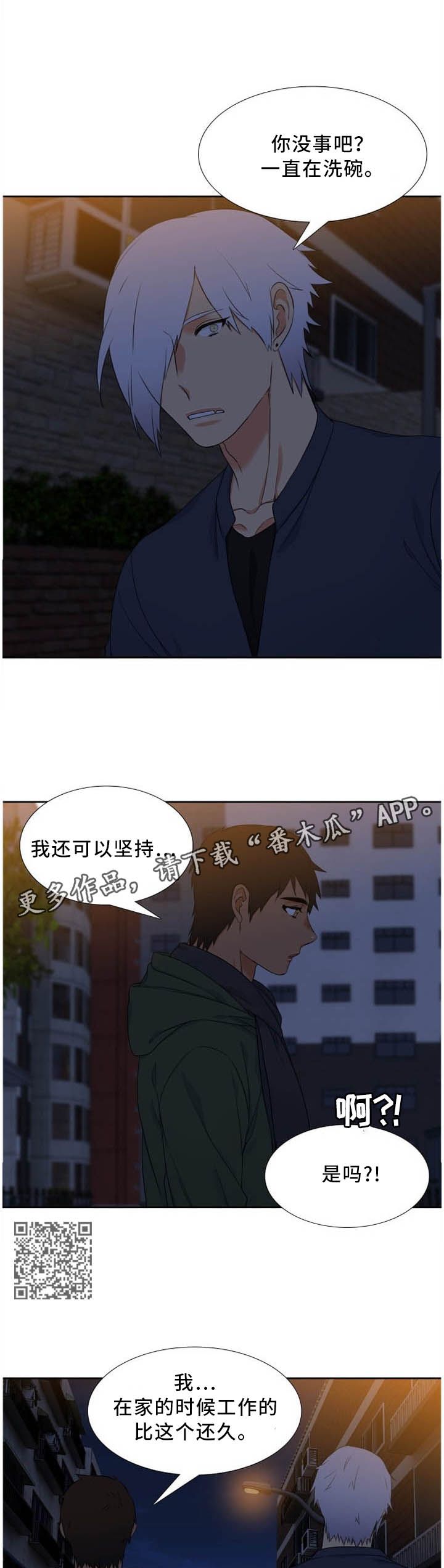候鸟慈善基金会漫画,第190章：不同的性格4图