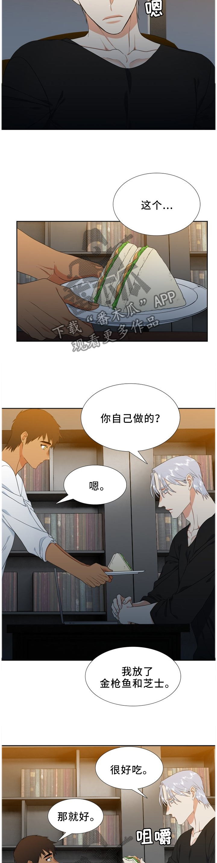 候鸟慈善基金会漫画,第212章：【第二季】梦2图