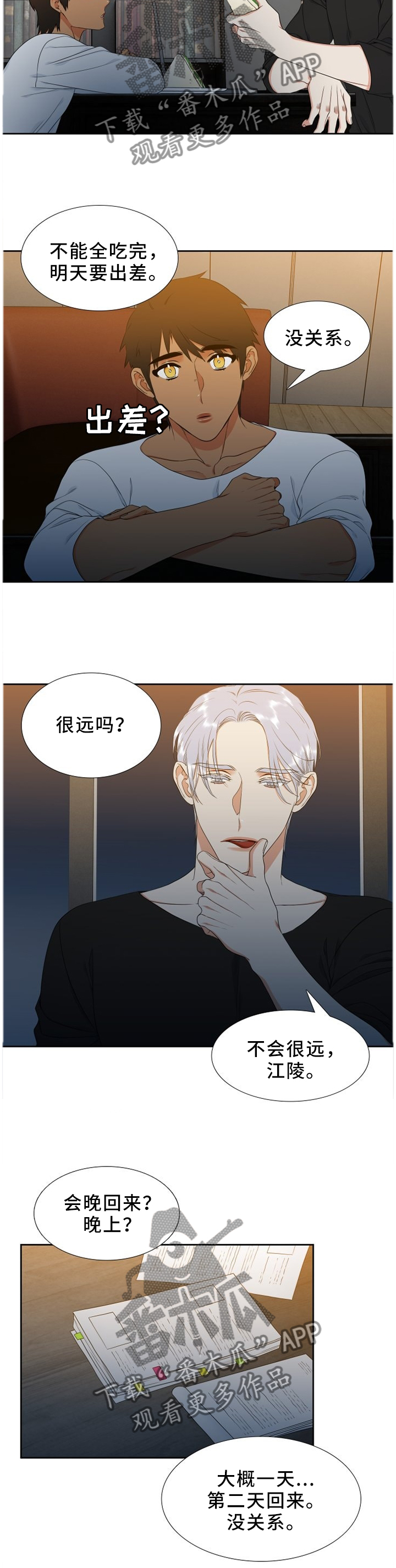 候鸟慈善基金会漫画,第212章：【第二季】梦3图