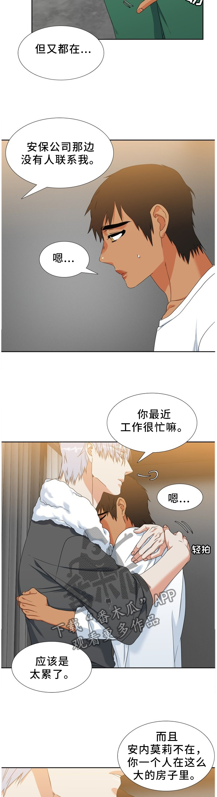 候鸟栖息地漫画,第246章：【第二季】害怕的依靠2图