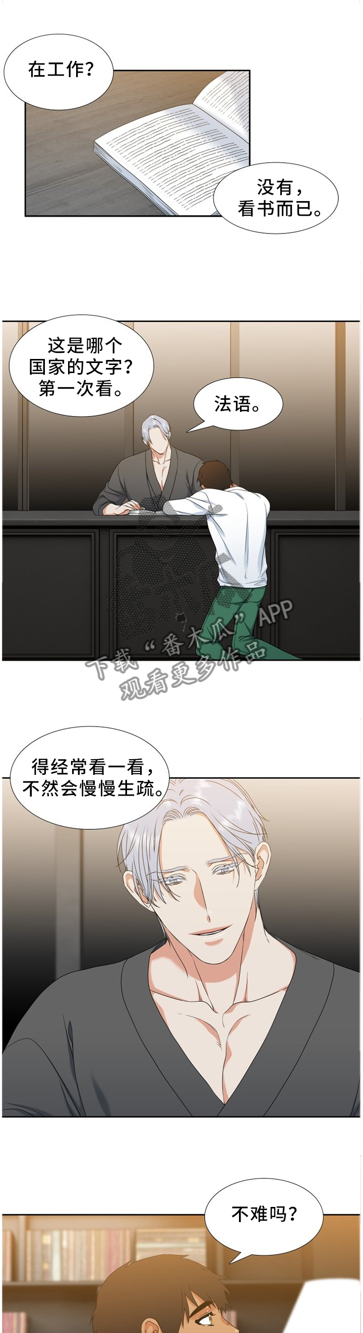 候鸟栖息地漫画,第246章：【第二季】害怕的依靠5图