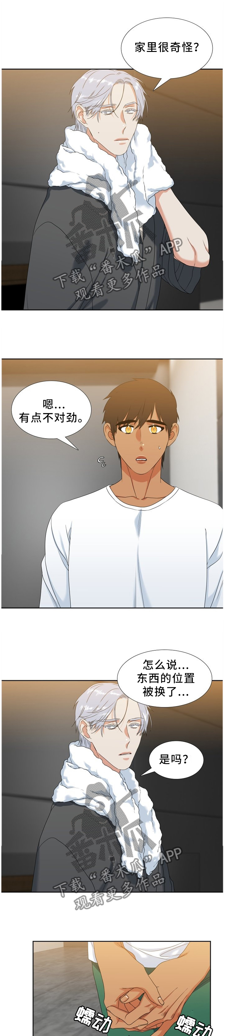 候鸟栖息地漫画,第246章：【第二季】害怕的依靠1图