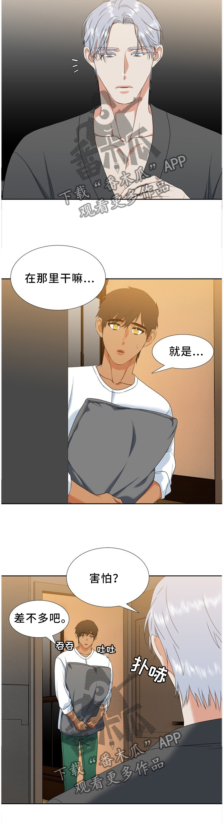 候鸟栖息地漫画,第246章：【第二季】害怕的依靠4图