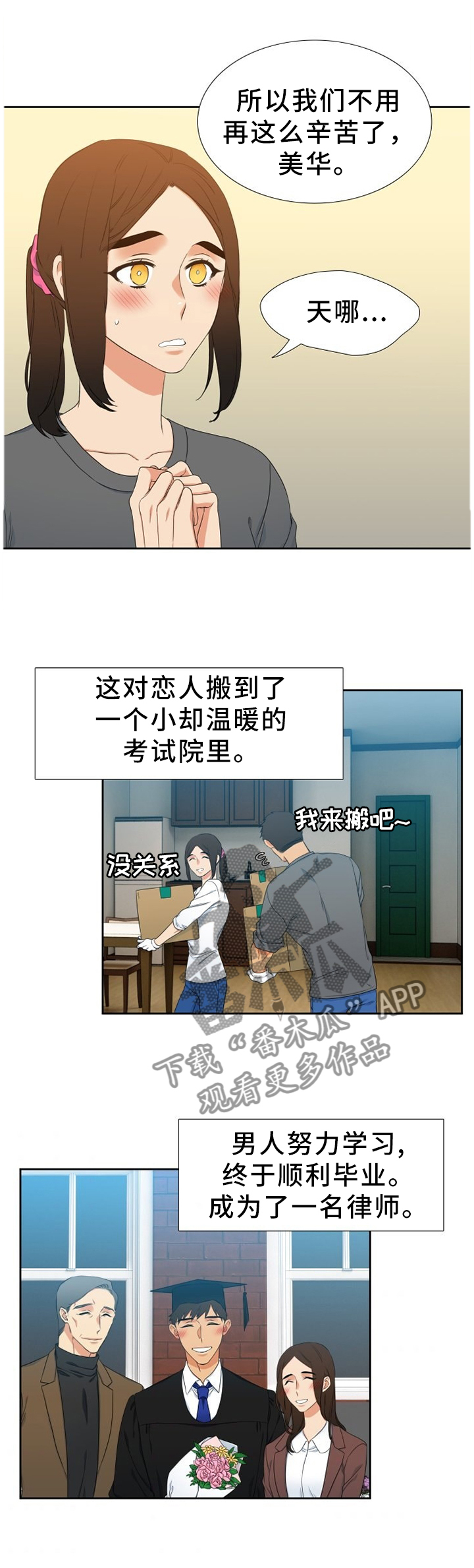 候鸟慈善基金会漫画,第220章：【第二季】回家乡1图