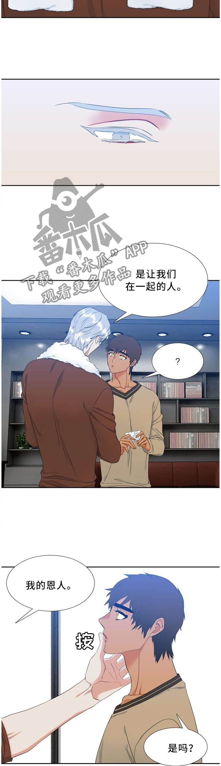 候鸟保护万人签名活动漫画,第137章：让我们在一起的人5图