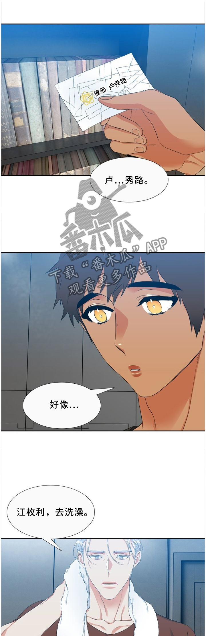 候鸟保护万人签名活动漫画,第137章：让我们在一起的人1图