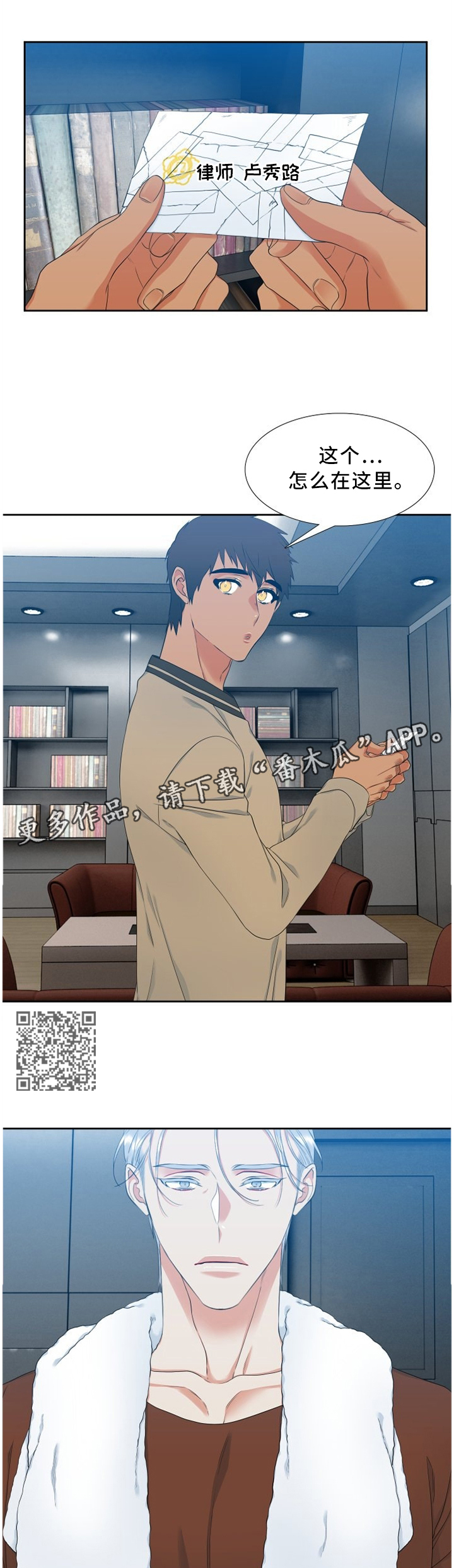 候鸟保护万人签名活动漫画,第137章：让我们在一起的人4图