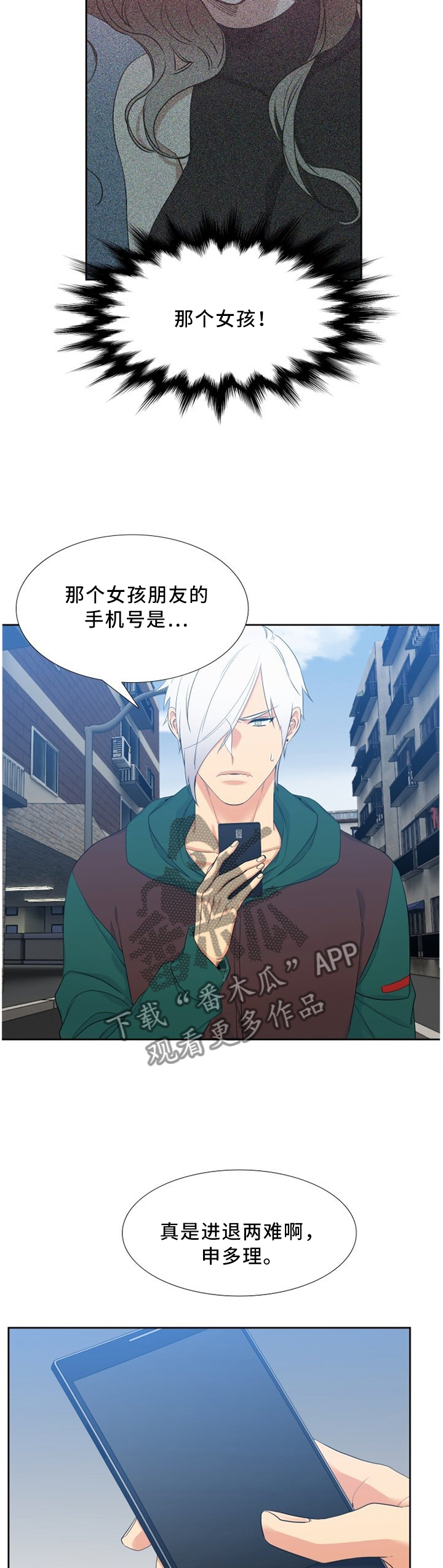 候鸟\漫画,第159章：方法3图