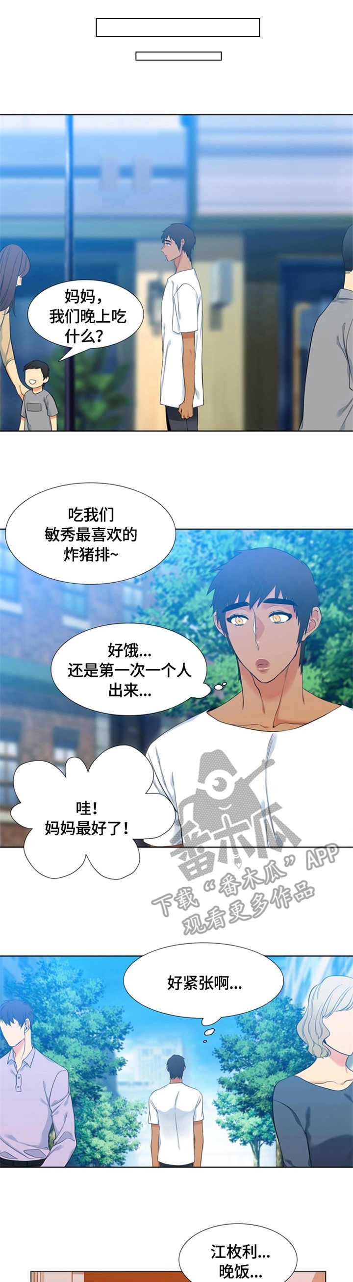 候鸟慈善基金会漫画,第25章：迷路1图