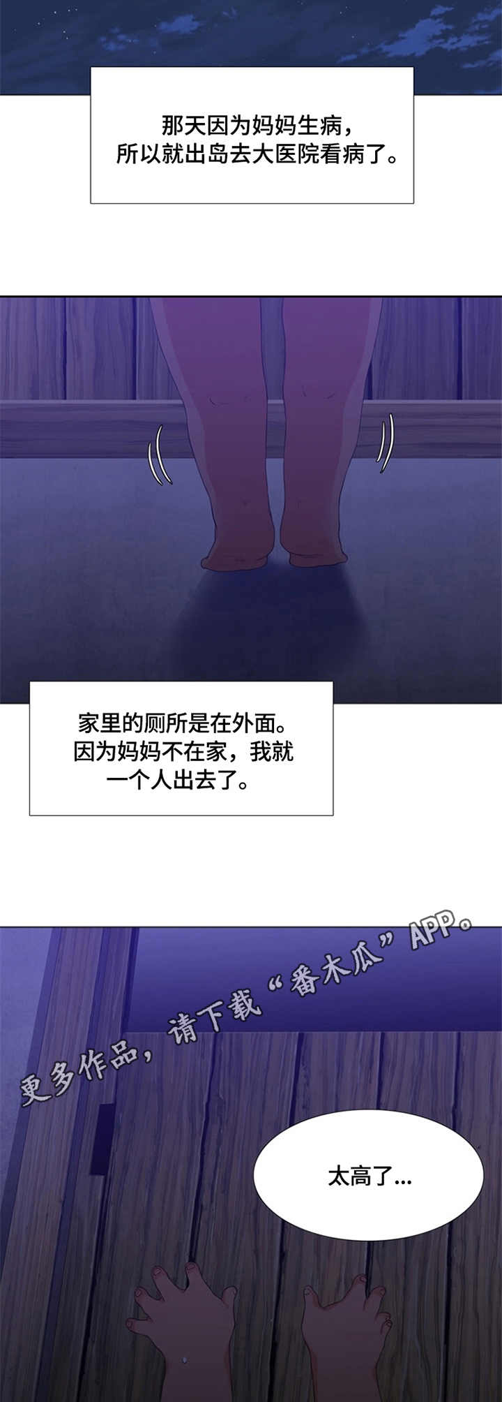 候鸟慈善基金会漫画,第25章：迷路5图