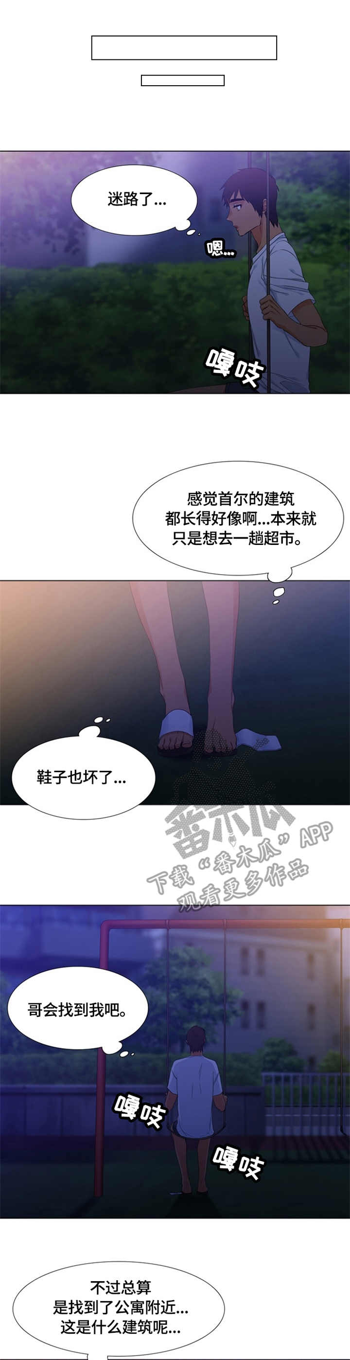 候鸟慈善基金会漫画,第25章：迷路3图