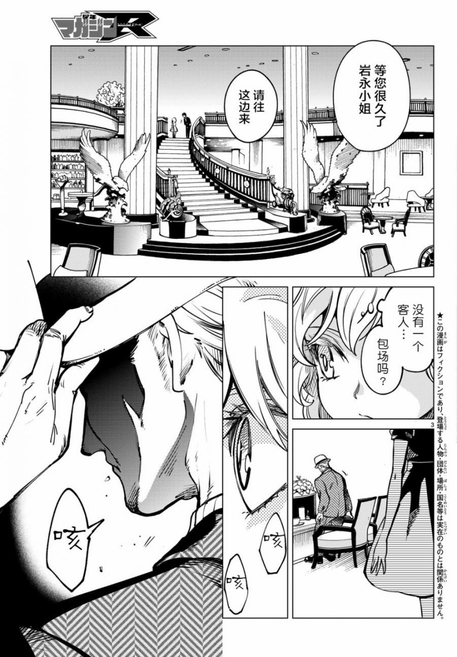 虚构推理第一集漫画,第25话 睡眠，谋杀（1）5图