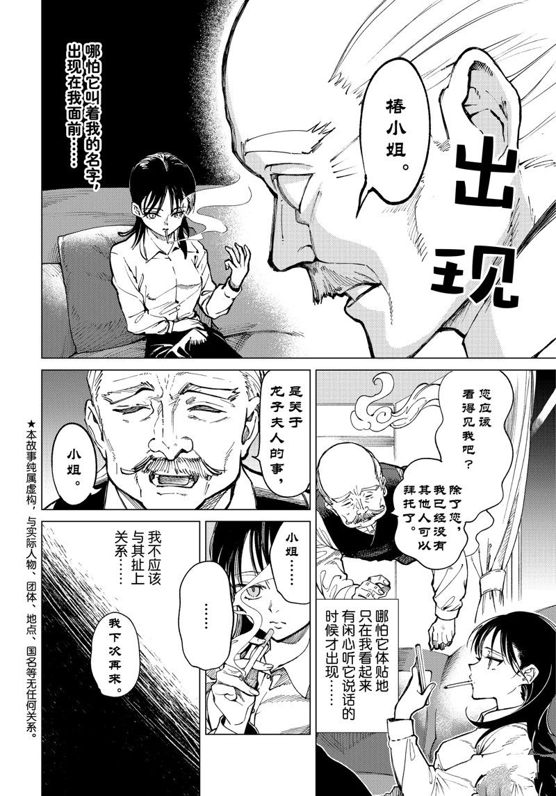 虚构推理1-12高清免费漫画,第70话 试看版2图