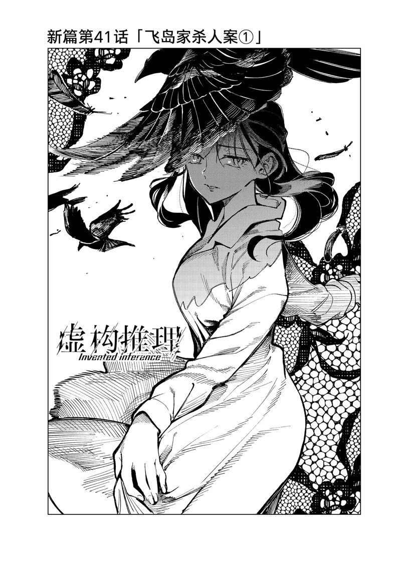 虚构推理1-12高清免费漫画,第70话 试看版3图