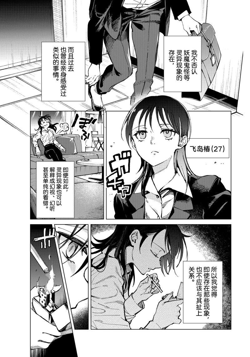 虚构推理1-12高清免费漫画,第70话 试看版1图
