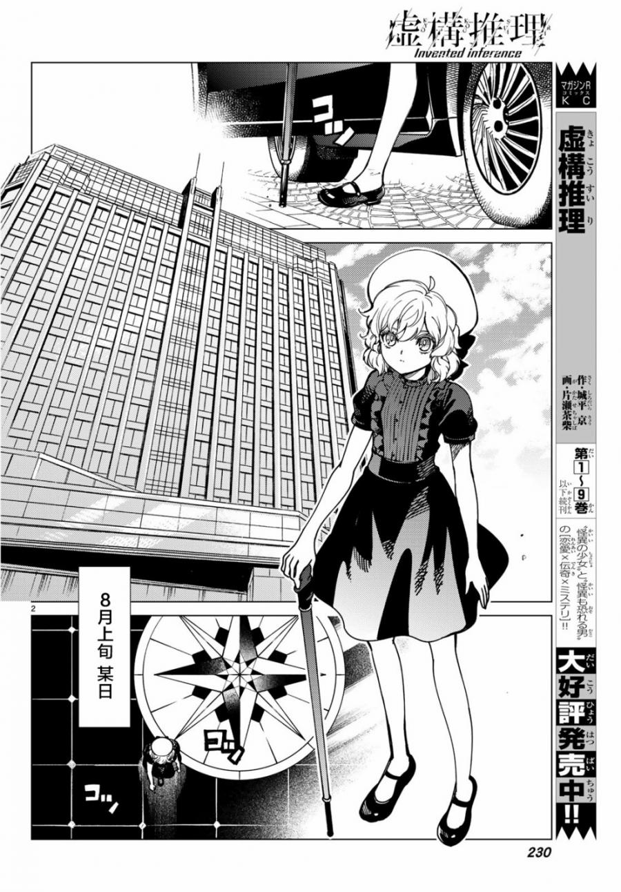 虚构推理第一集漫画,第25话 睡眠，谋杀（1）4图