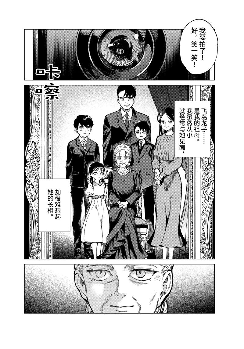 虚构推理1-12高清免费漫画,第70话 试看版4图
