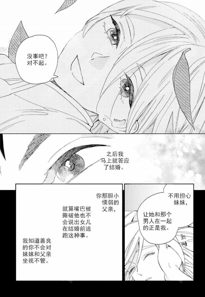 劳拉的失忆症高清漫画,第2话4图