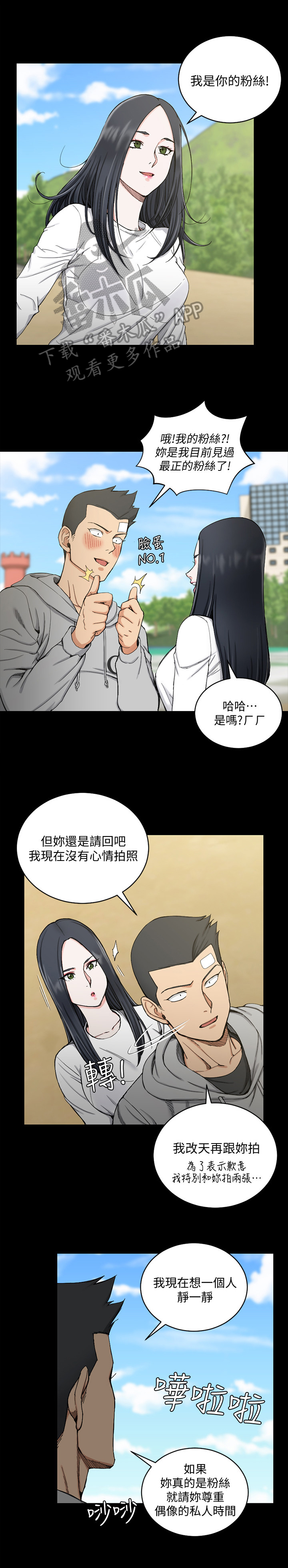 屋中藏娇漫画漫画,第105章：登山2图